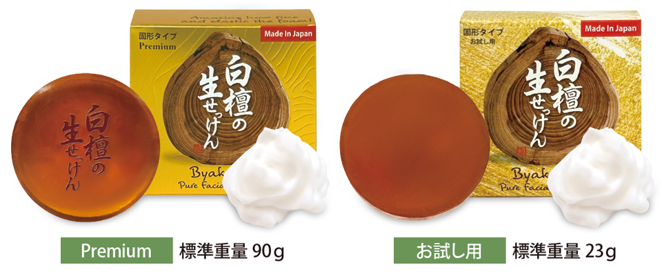 白檀の生せっけん