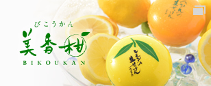 美香柑