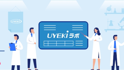 UYEKIラボ