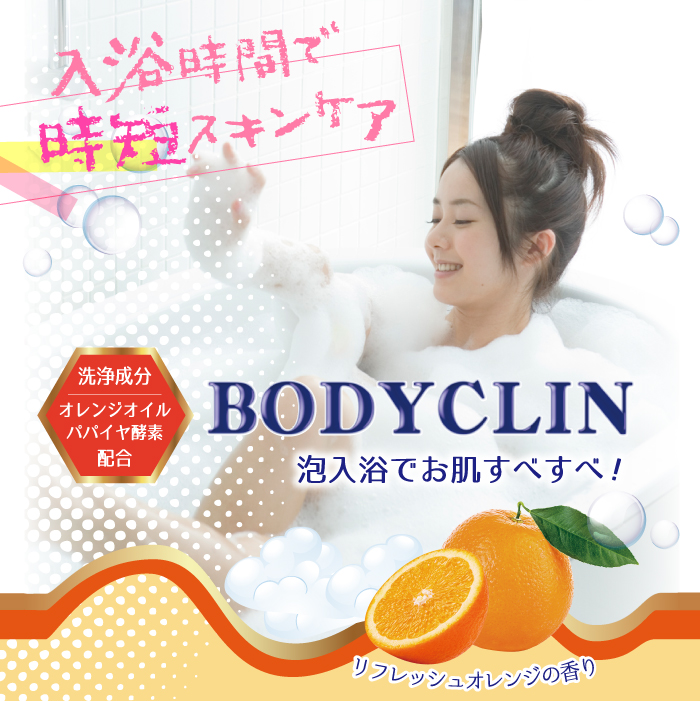 身體克林新發佈