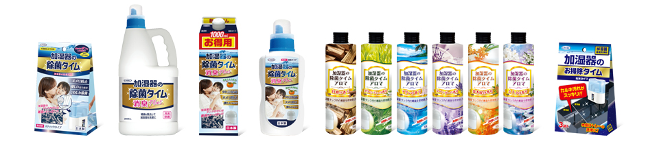 除菌タイム