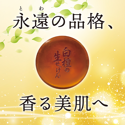 新発売】美香柑 白檀の生せっけん -UYEKI-ウエキ