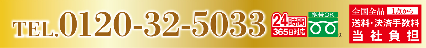 toll-free 0120-32-5033