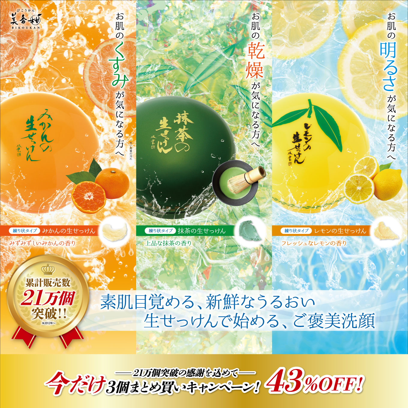 3個まとめ買いキャンペーン